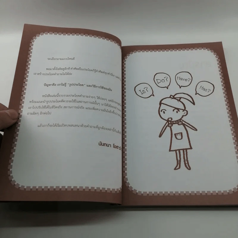 What's the question? คำถามภาษาอังกฤษคิดว่าง่าย แต่มักใช้ผิด - นันทนา โอซาว่า รูปที่ 9
