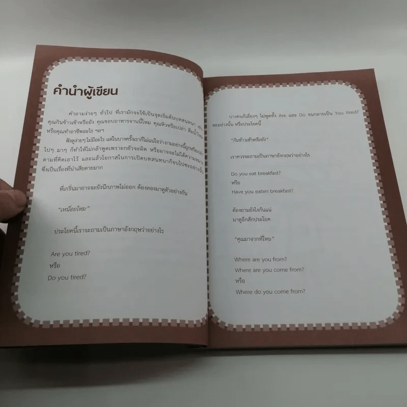 What's the question? คำถามภาษาอังกฤษคิดว่าง่าย แต่มักใช้ผิด - นันทนา โอซาว่า รูปที่ 8