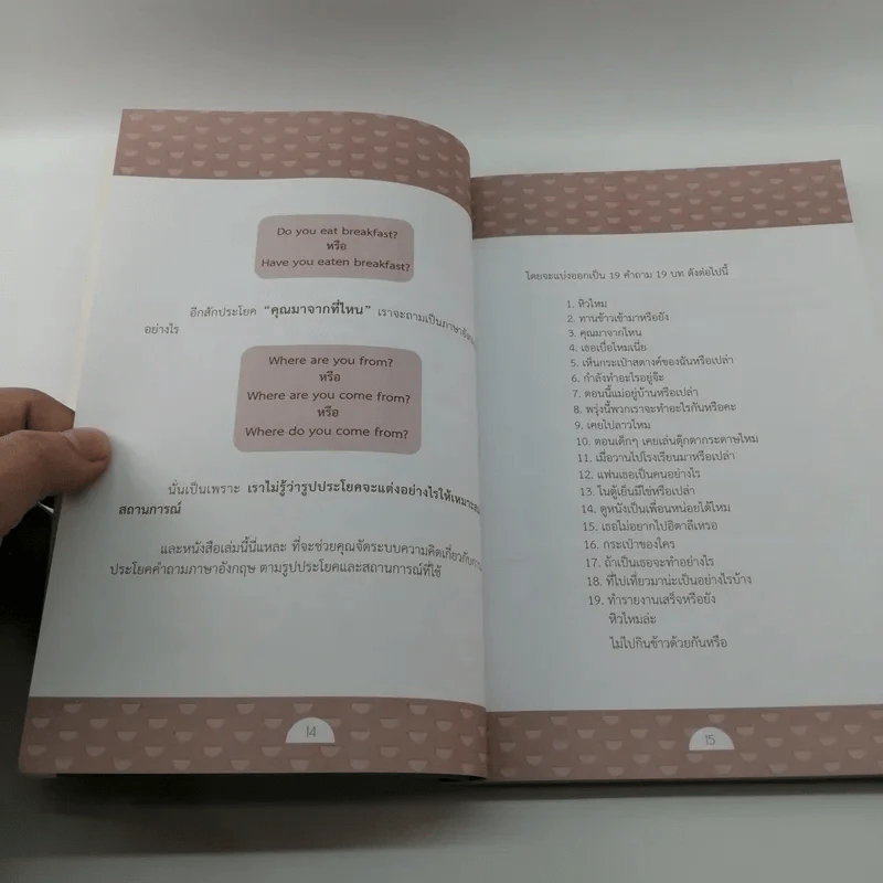 What's the question? คำถามภาษาอังกฤษคิดว่าง่าย แต่มักใช้ผิด - นันทนา โอซาว่า รูปที่ 12