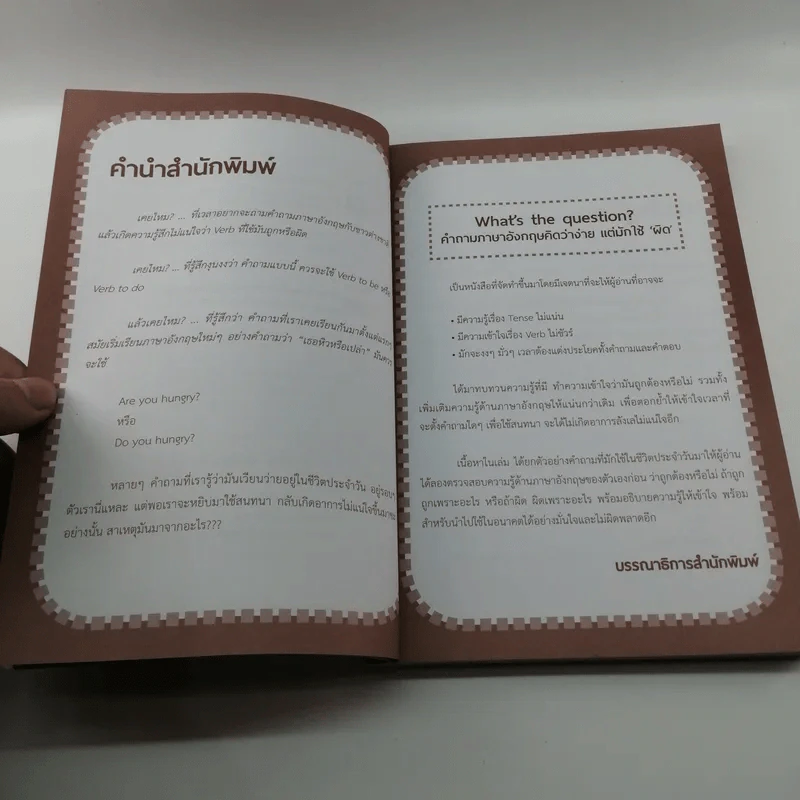 What's the question? คำถามภาษาอังกฤษคิดว่าง่าย แต่มักใช้ผิด - นันทนา โอซาว่า รูปที่ 7