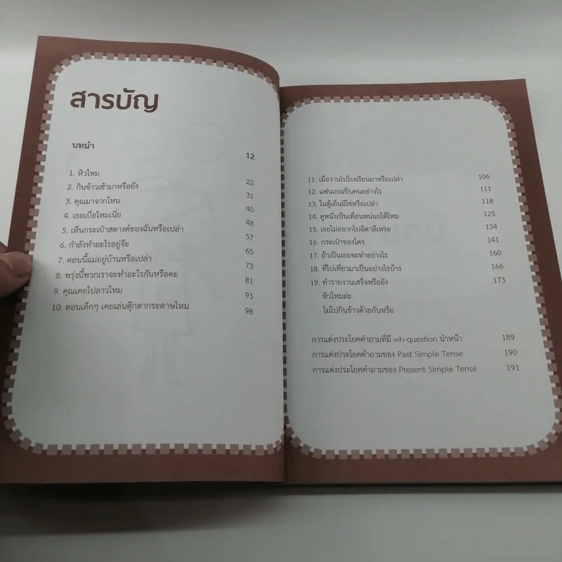 What's the question? คำถามภาษาอังกฤษคิดว่าง่าย แต่มักใช้ผิด - นันทนา โอซาว่า รูปที่ 10