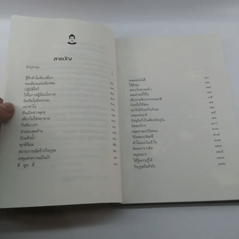 เพียงแค่รู้ - พ.นวลจันทร์ รูปที่ 11