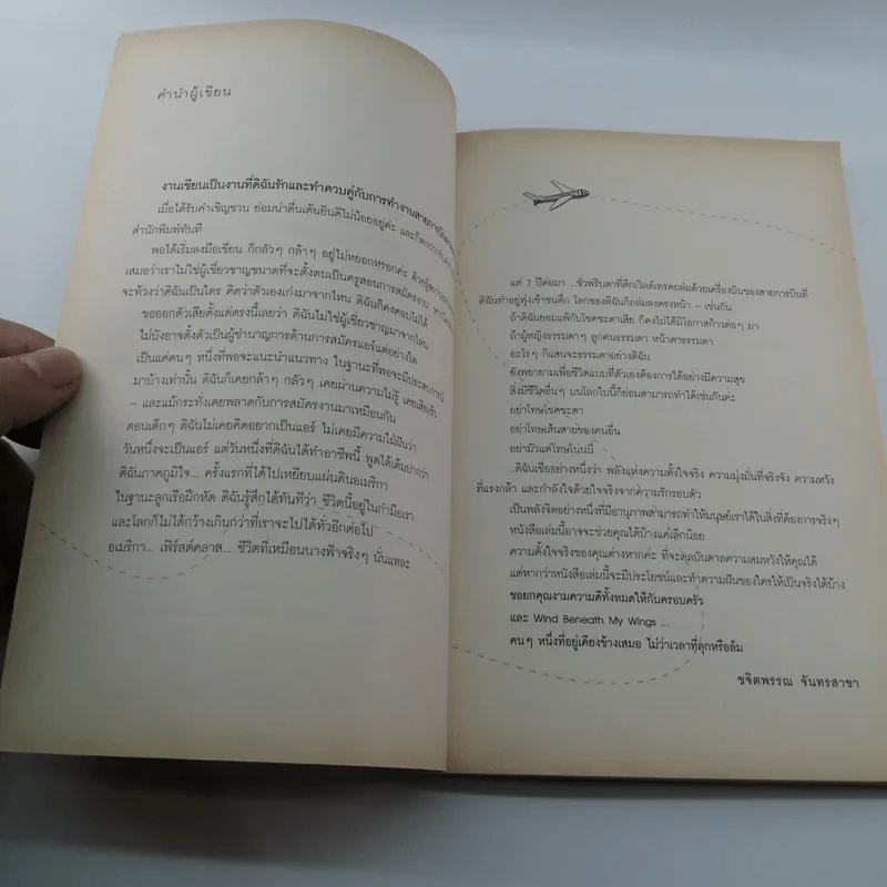 อยากเป็นแอร์ใจจะขาด - ขจิตพรรณ จันทรสาขา รูปที่ 8