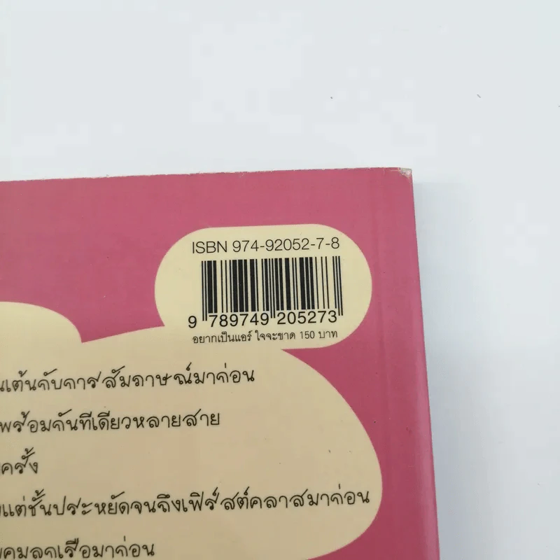 อยากเป็นแอร์ใจจะขาด - ขจิตพรรณ จันทรสาขา รูปที่ 14