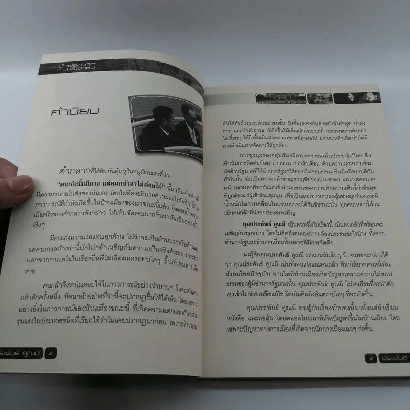 ชีวิตนี้ขอเป็นข้าพระบาท ทาสประชาชน รูปที่ 8