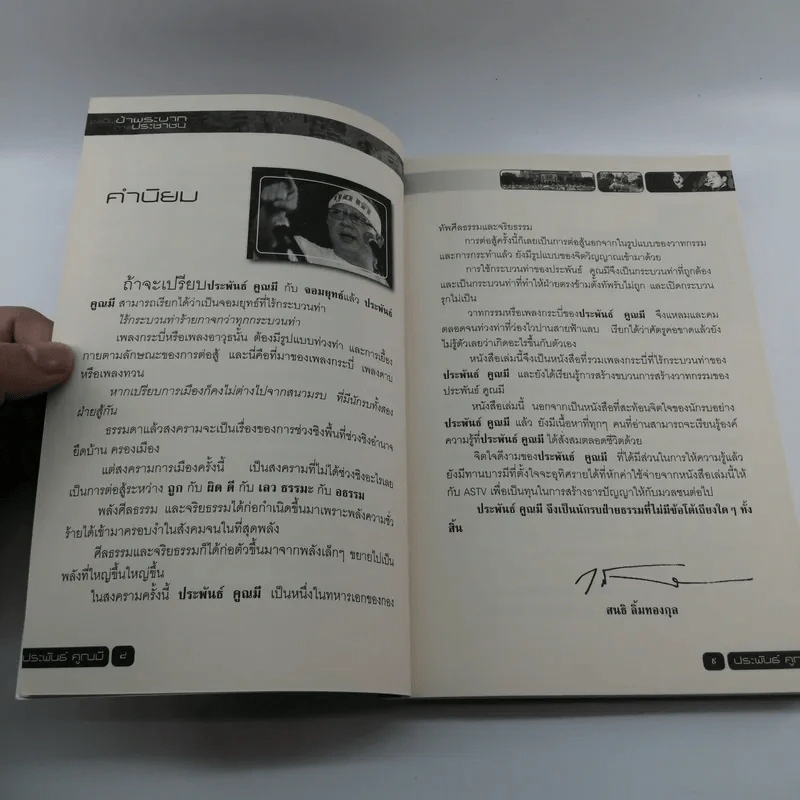ชีวิตนี้ขอเป็นข้าพระบาท ทาสประชาชน รูปที่ 10