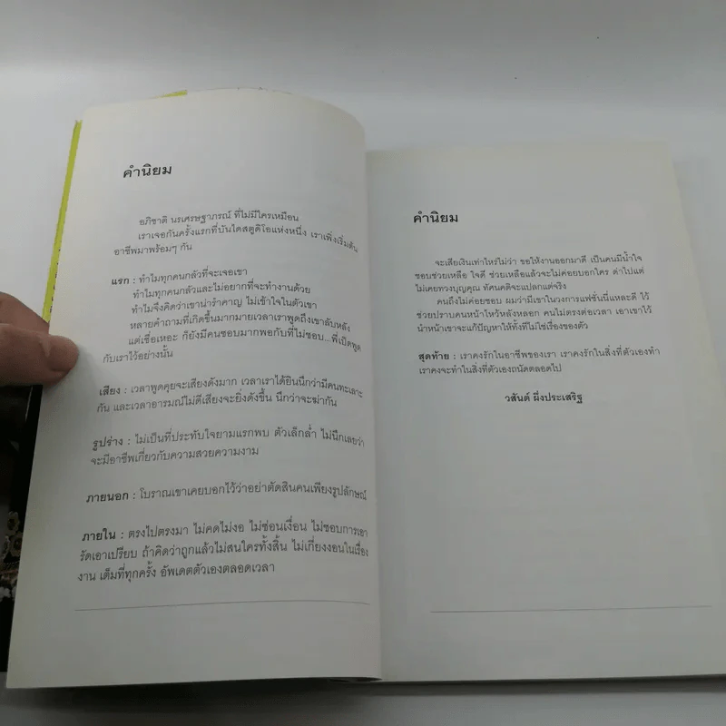ฝึปาก ฝีแปรง - อภิชาติ นรเศรษฐาภรณ์ รูปที่ 12