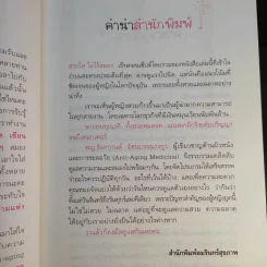 Anti-aging สวยปิ๊งสมองไบรท์ - พญ.ธิดากานต์ รัตนบรรณางกูร รูปที่ 15