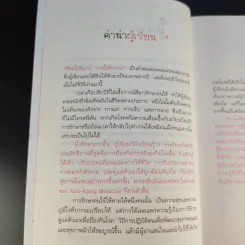 Anti-aging สวยปิ๊งสมองไบรท์ - พญ.ธิดากานต์ รัตนบรรณางกูร รูปที่ 16