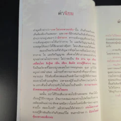 Anti-aging สวยปิ๊งสมองไบรท์ - พญ.ธิดากานต์ รัตนบรรณางกูร รูปที่ 14