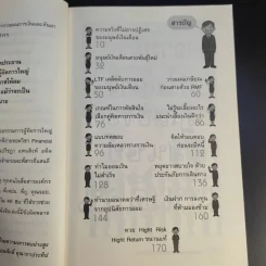 บริหารเงินสบายๆสไตล์มนุษย์เงินเดือน - เปี่ยมศักดิ์ คุณากรประทีป รูปที่ 13