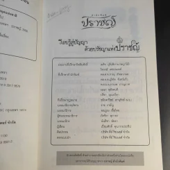 บริหารเงินสบายๆสไตล์มนุษย์เงินเดือน - เปี่ยมศักดิ์ คุณากรประทีป รูปที่ 10