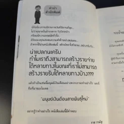 บริหารเงินสบายๆสไตล์มนุษย์เงินเดือน - เปี่ยมศักดิ์ คุณากรประทีป รูปที่ 11