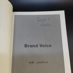 Brand Voice ดลชัย บุญยะรัตเวช รูปที่ 8