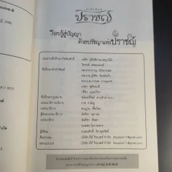 ไพวงษ์เตชะณรงค์ - ถนอมศักดิ์ จิรายุสวัสดิ์ รูปที่ 10