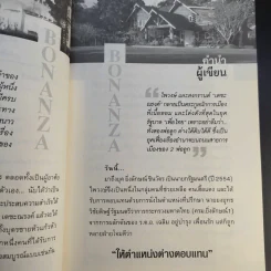 ไพวงษ์เตชะณรงค์ - ถนอมศักดิ์ จิรายุสวัสดิ์ รูปที่ 11