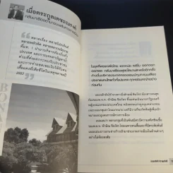 ไพวงษ์เตชะณรงค์ - ถนอมศักดิ์ จิรายุสวัสดิ์ รูปที่ 14