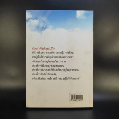 ข้ามพ้นมหาสมุทรแห่งชีวิตและความตาย - พระพุทธาจารย์เหลียนเซิน หลูเซิ่งเยี่ยน รูปที่ 2