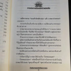 ข้ามพ้นมหาสมุทรแห่งชีวิตและความตาย - พระพุทธาจารย์เหลียนเซิน หลูเซิ่งเยี่ยน รูปที่ 15