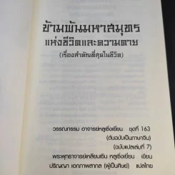 ข้ามพ้นมหาสมุทรแห่งชีวิตและความตาย - พระพุทธาจารย์เหลียนเซิน หลูเซิ่งเยี่ยน รูปที่ 9