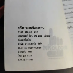 บริหารงานจัดการตน Going for it รูปที่ 9