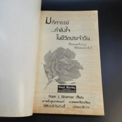 มหัศจรรย์กำลังใจในชีวิตประจำวัน Something Wonderful - Robin L. Silverman รูปที่ 8