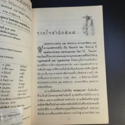 มหัศจรรย์กำลังใจในชีวิตประจำวัน Something Wonderful - Robin L. Silverman รูปที่ 10