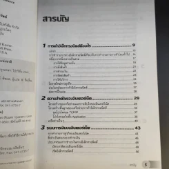 เปิดโลกการค้าอิเล็กทรอนิคส์ รูปที่ 10