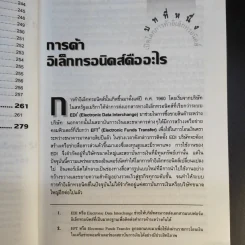 เปิดโลกการค้าอิเล็กทรอนิคส์ รูปที่ 16