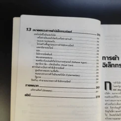เปิดโลกการค้าอิเล็กทรอนิคส์ รูปที่ 15
