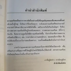 สลายความเครียดเพื่อสุขภาพคุณ รูปที่ 11