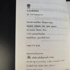 สลายความเครียดเพื่อสุขภาพคุณ รูปที่ 10