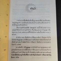 ประจุบวก - ดร.รุ่งทิพย์ โชติณภาลัย รูปที่ 13