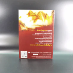 ผู้หาญกล้าภูษาขาว เล่ม 1 - น.นพรัตน์ รูปที่ 2