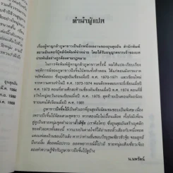 ผู้หาญกล้าภูษาขาว เล่ม 1 - น.นพรัตน์ รูปที่ 11