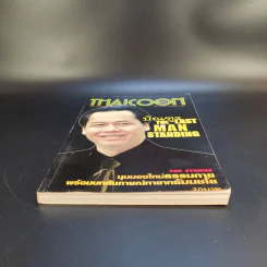 Thaicoon ปีที่ 2 ฉบับที่ 13 ธ.ค.2542 รูปที่ 4