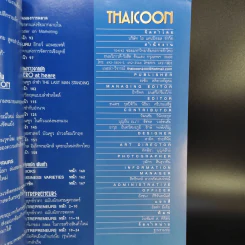 Thaicoon ปีที่ 2 ฉบับที่ 13 ธ.ค.2542 รูปที่ 9