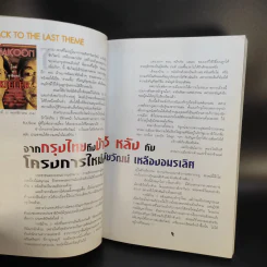 Thaicoon ปีที่ 2 ฉบับที่ 13 ธ.ค.2542 รูปที่ 11