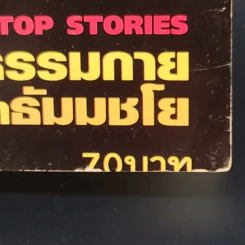Thaicoon ปีที่ 2 ฉบับที่ 13 ธ.ค.2542 รูปที่ 14