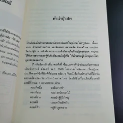 ตำนานเล็กเซี่ยวหงส์ ตอน หงส์ผงาดฟ้า เล่ม 1 - โก้วเล้ง, น.นพรัตน์ รูปที่ 9