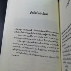 ตำนานเล็กเซี่ยวหงส์ ตอน หงส์ผงาดฟ้า เล่ม 1 - โก้วเล้ง, น.นพรัตน์ รูปที่ 8
