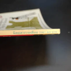 MBA Frontier of Strategy โมเดลล่าสุดจาก Top B-School รูปที่ 11