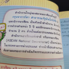 อาเซียน 360 องศา รูปที่ 13