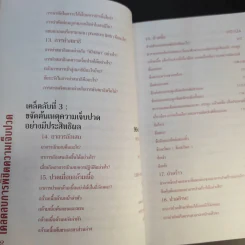 เคล็ดลับการพิชิตความเจ็บปวด - ประโยชน์ บุญสินสุข รูปที่ 16