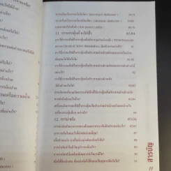 เคล็ดลับการพิชิตความเจ็บปวด - ประโยชน์ บุญสินสุข รูปที่ 15
