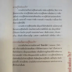 เคล็ดลับการพิชิตความเจ็บปวด - ประโยชน์ บุญสินสุข รูปที่ 20