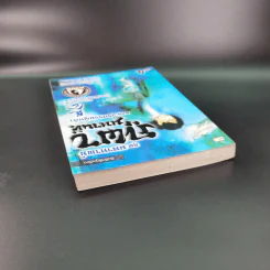 ชุดมหากาพย์ ภูผามหานที ตอน วีรกรรมผู้กล้า เล่ม 4 - น.นพรัตน์ รูปที่ 6