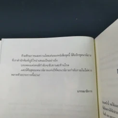 ชุดมหากาพย์ ภูผามหานที ตอน วีรกรรมผู้กล้า เล่ม 4 - น.นพรัตน์ รูปที่ 9