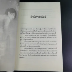 ชุดมหากาพย์ ภูผามหานที ตอน วีรกรรมผู้กล้า เล่ม 4 - น.นพรัตน์ รูปที่ 8