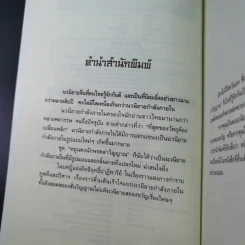 หยุนคง นักพรตล่าวิญญาณ ตอน ปริศนาชาติปางก่อน รูปที่ 10